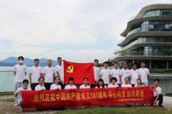 安徽皖創(chuàng)控股集團(tuán)黨支部在太平湖開展“慶祝中國(guó)共產(chǎn)黨成立101周年，同心向黨，團(tuán)結(jié)奮進(jìn)”黨建活動(dòng)